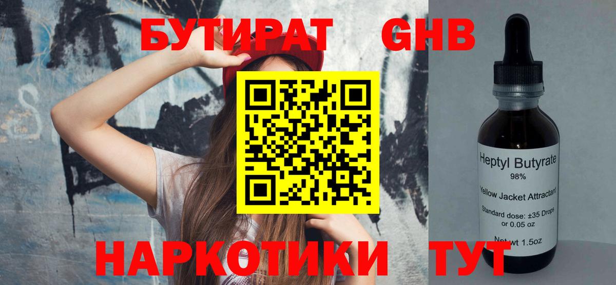Бутират GHB Тында