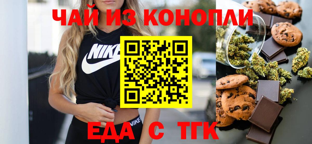 Тында  Еда ТГК конопля  Вход с VPN 