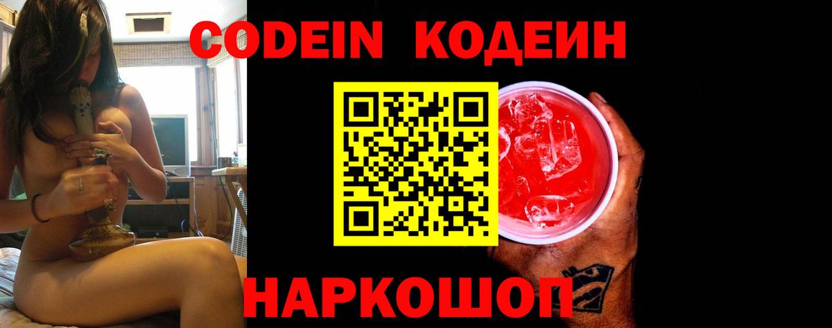 Codein напиток Lean (лин)  Вход с VPN  сколько стоит  Тында 