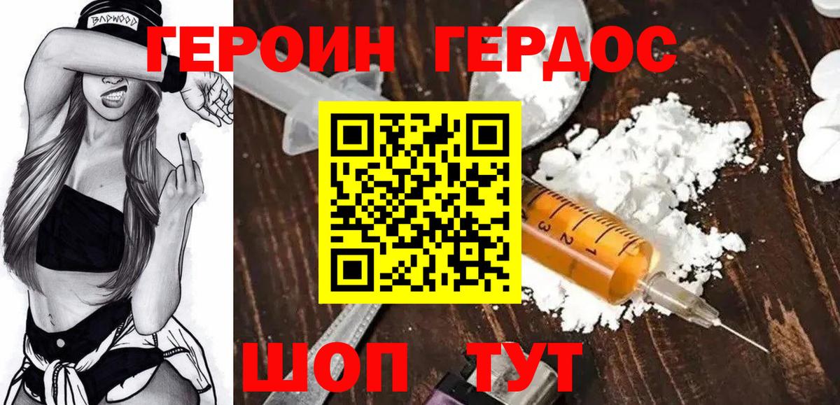 Тында  ГЕРОИН герыч  Вход с VPN 