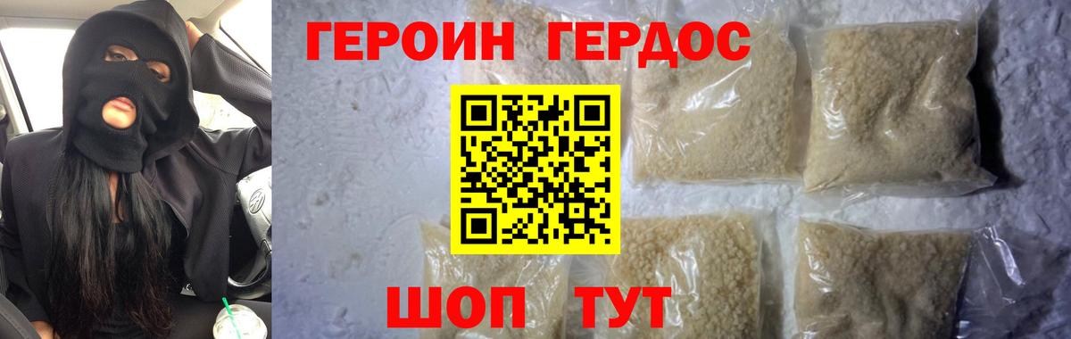 ГЕРОИН хмурый Тында